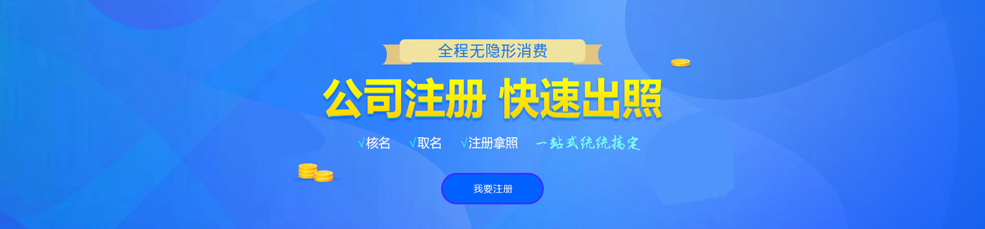 仙桃注册公司网